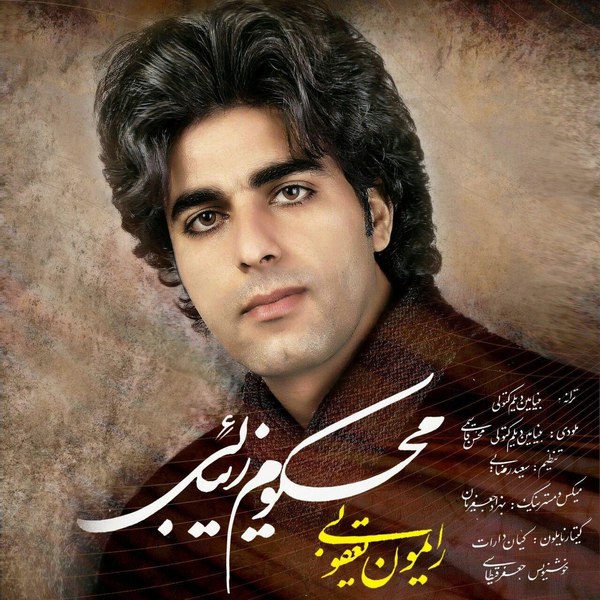 دانلود آهنگ محکوم زیبایی